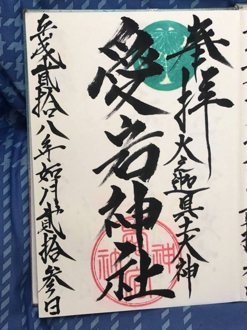 大稲荷神社 御朱印 小田原市 神奈川県 Omairi おまいり