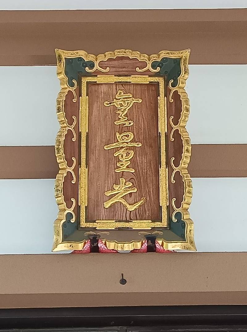 西光寺,東京都品川区大井4-22-16