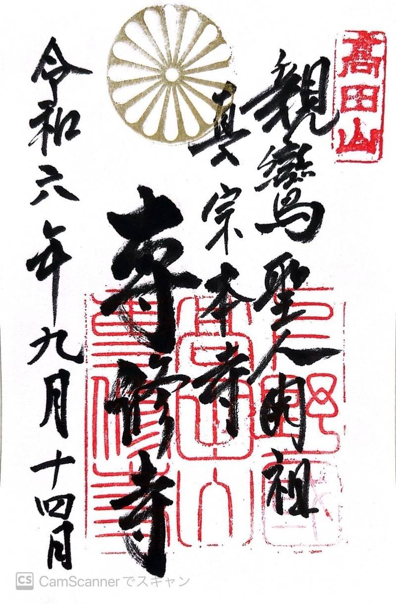 本寺専修寺,栃木県真岡市高田1482