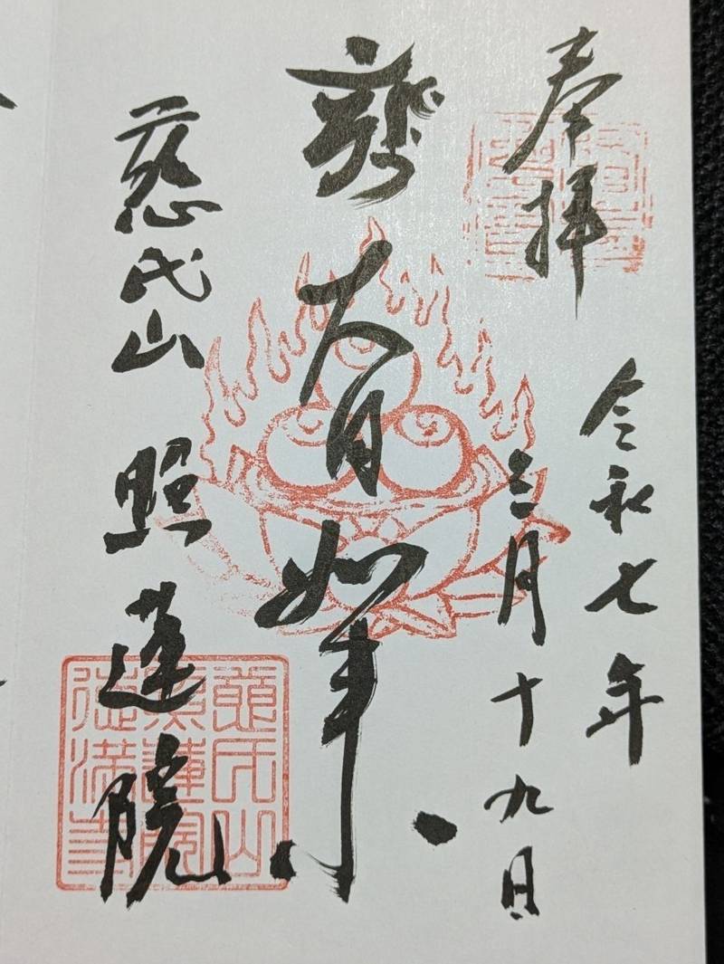 慈氏山 照蓮院 徳満寺,埼玉県越谷市瓦曽根１丁目５−４３