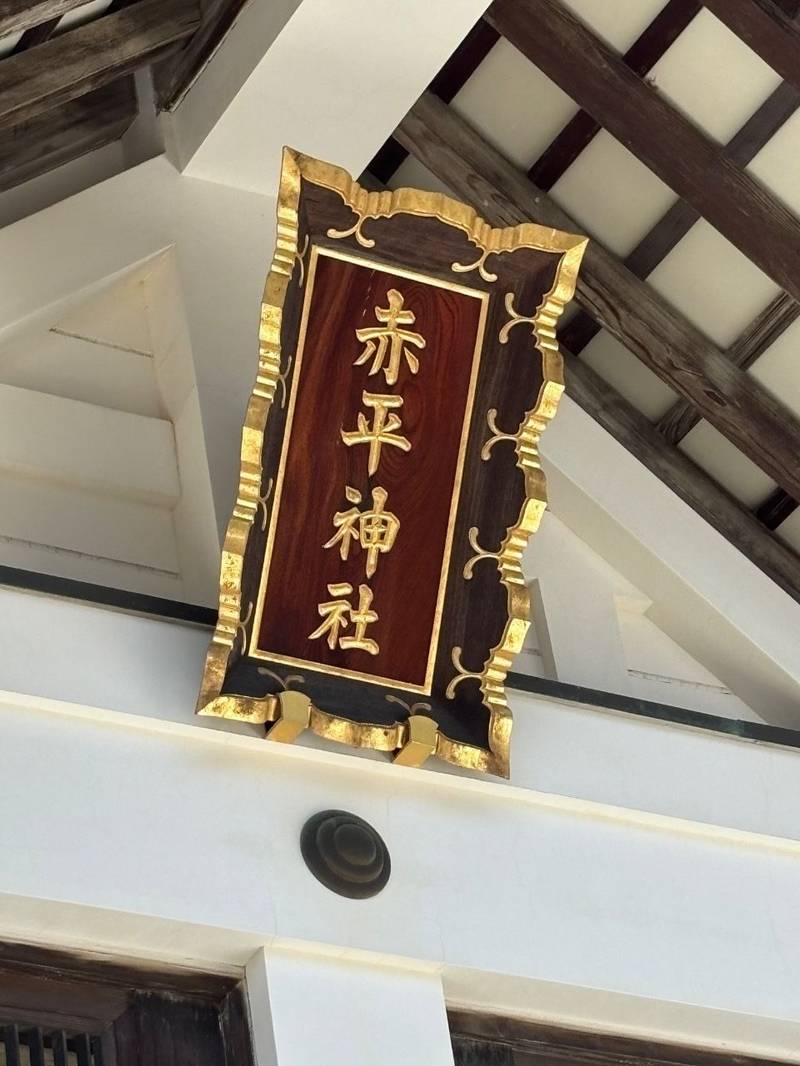 赤平神社,北海道赤平市泉町４丁目４−３