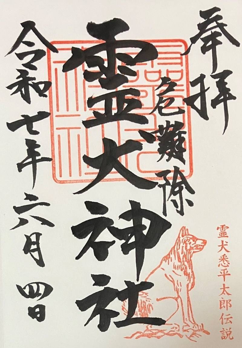 霊犬神社,静岡県磐田市見付1114-2