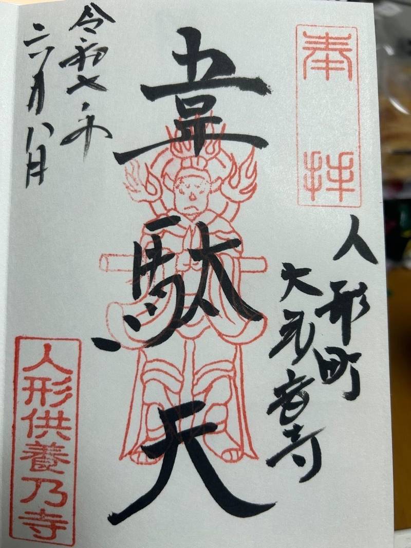 大観音寺,東京都中央区日本橋人形町1-18-9