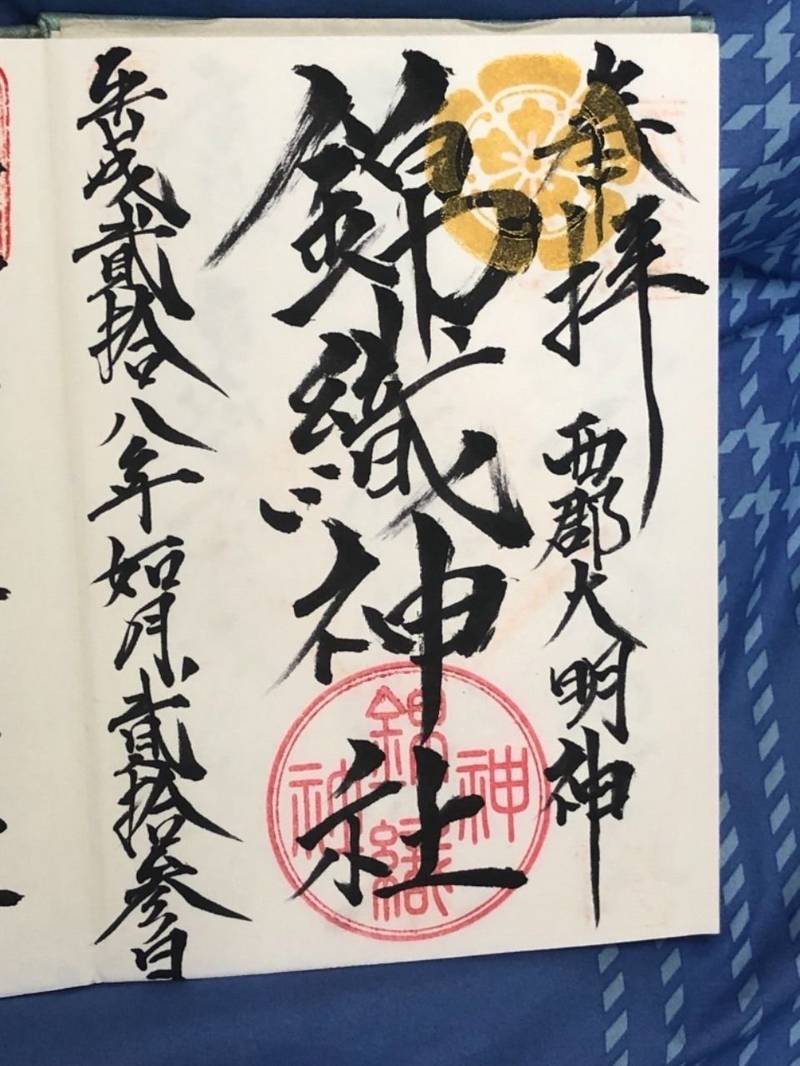 大稲荷神社 御朱印 小田原市 神奈川県 Omairi おまいり
