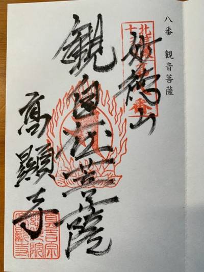 高顕寺 須坂市/長野県 Omairi(おまいり)