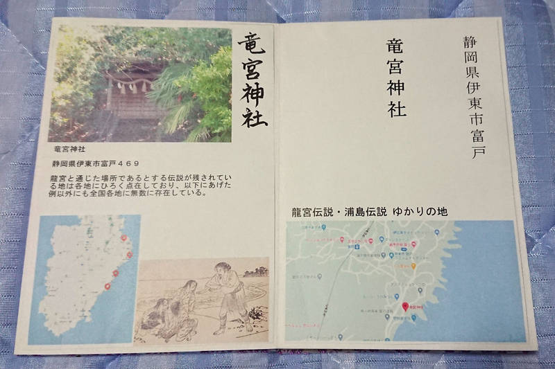 竜宮神社 伊東市 静岡県 Omairi おまいり 竜宮神社 伊東市 静岡県 Omairi おまいり