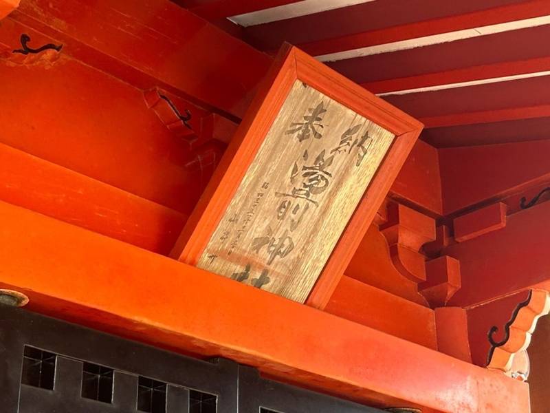  (日光湯元)温泉神社,栃木県日光市湯元２５２１