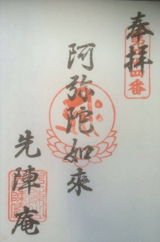 先陣庵,岡山県倉敷市粒江町1214