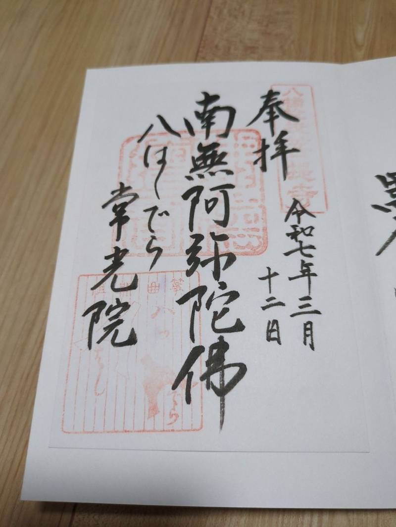 常光院,京都府京都市左京区黒谷町33