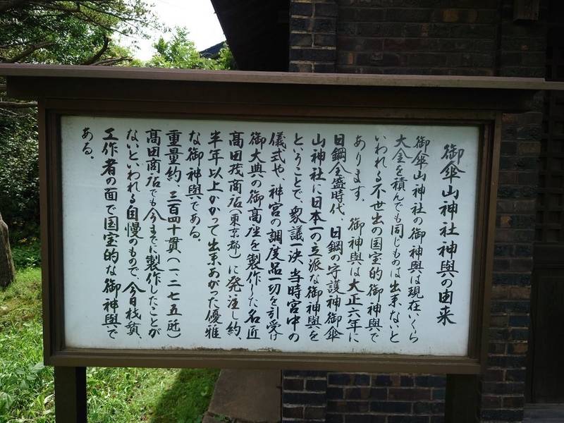 御傘山神社,北海道室蘭市御前水町1丁目12番3号