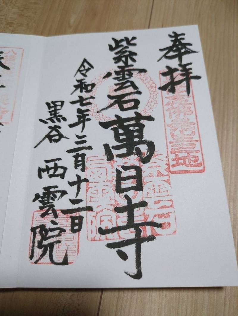 西雲院,京都府京都市左京区黒谷町121