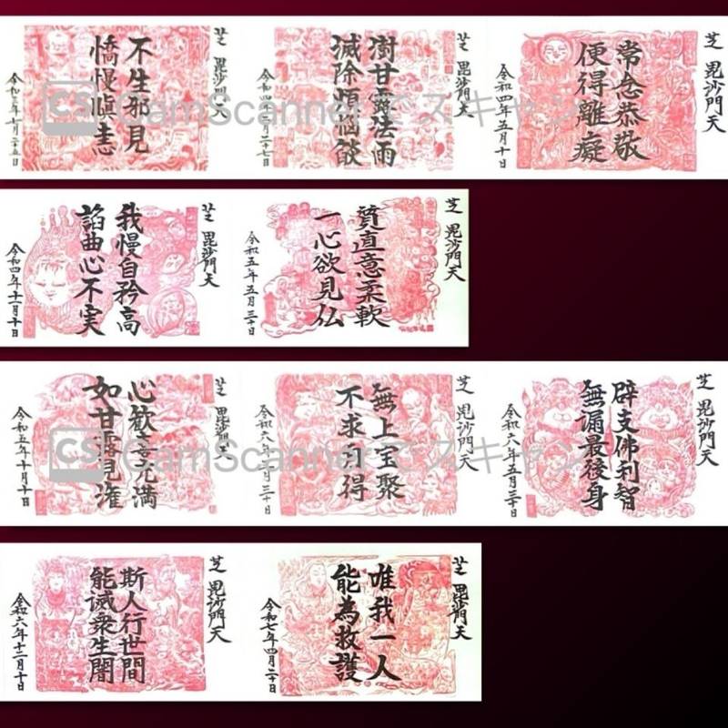 正伝寺,東京都港区芝１丁目１２−１２