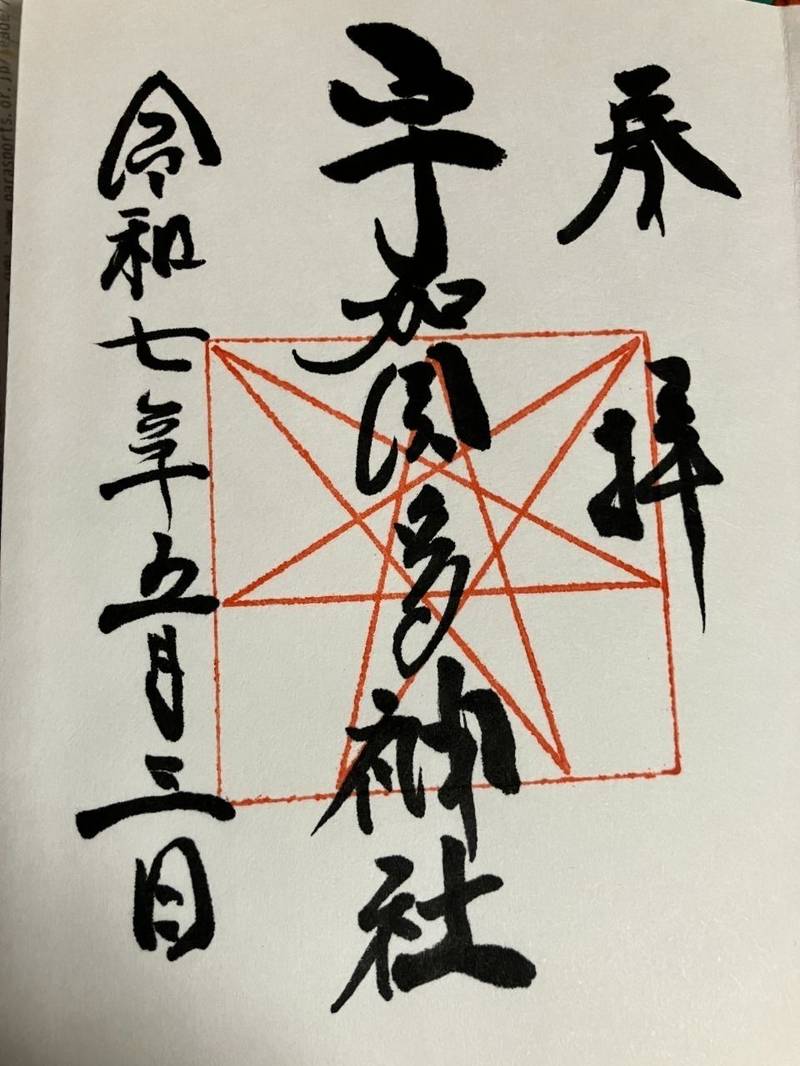 宇賀多神社,三重県志摩市阿児町鵜方1550