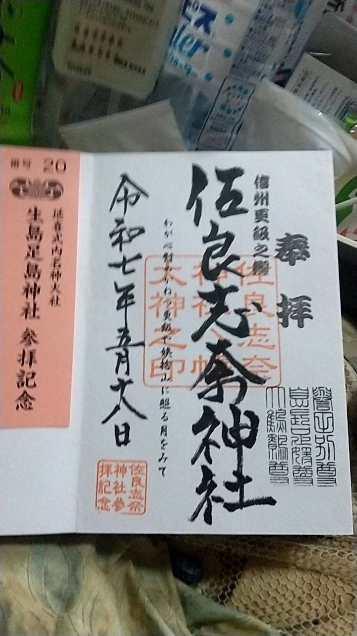 佐良志奈神社,長野県千曲市若宮2-イ