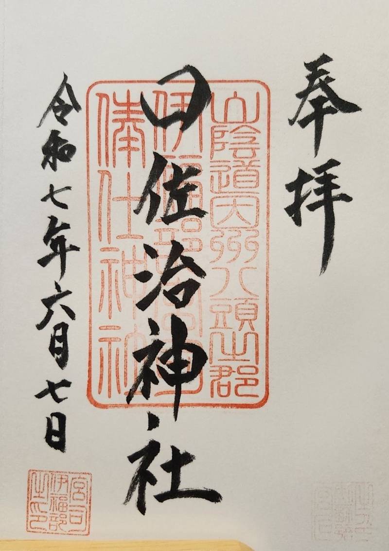 口佐治神社,鳥取県鳥取市佐治町古市199