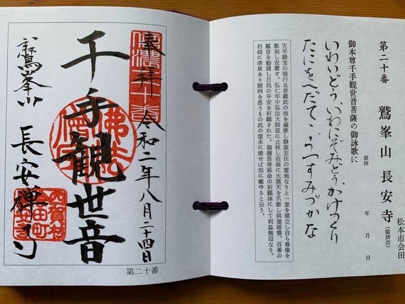 長安寺 御朱印 松本市 長野県 Omairi おまいり 長安寺 御朱印 松本市 長野県 Omairi おまいり
