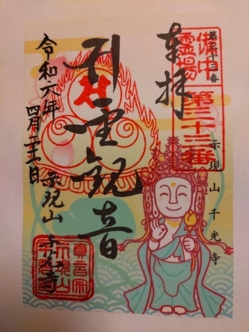 千光寺 (早島町),岡山県都窪郡早島町早島1179