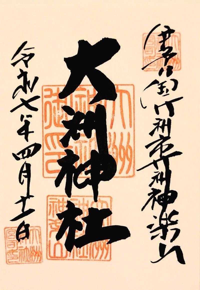 大洲神社,愛媛県大洲市大洲４１７−１６