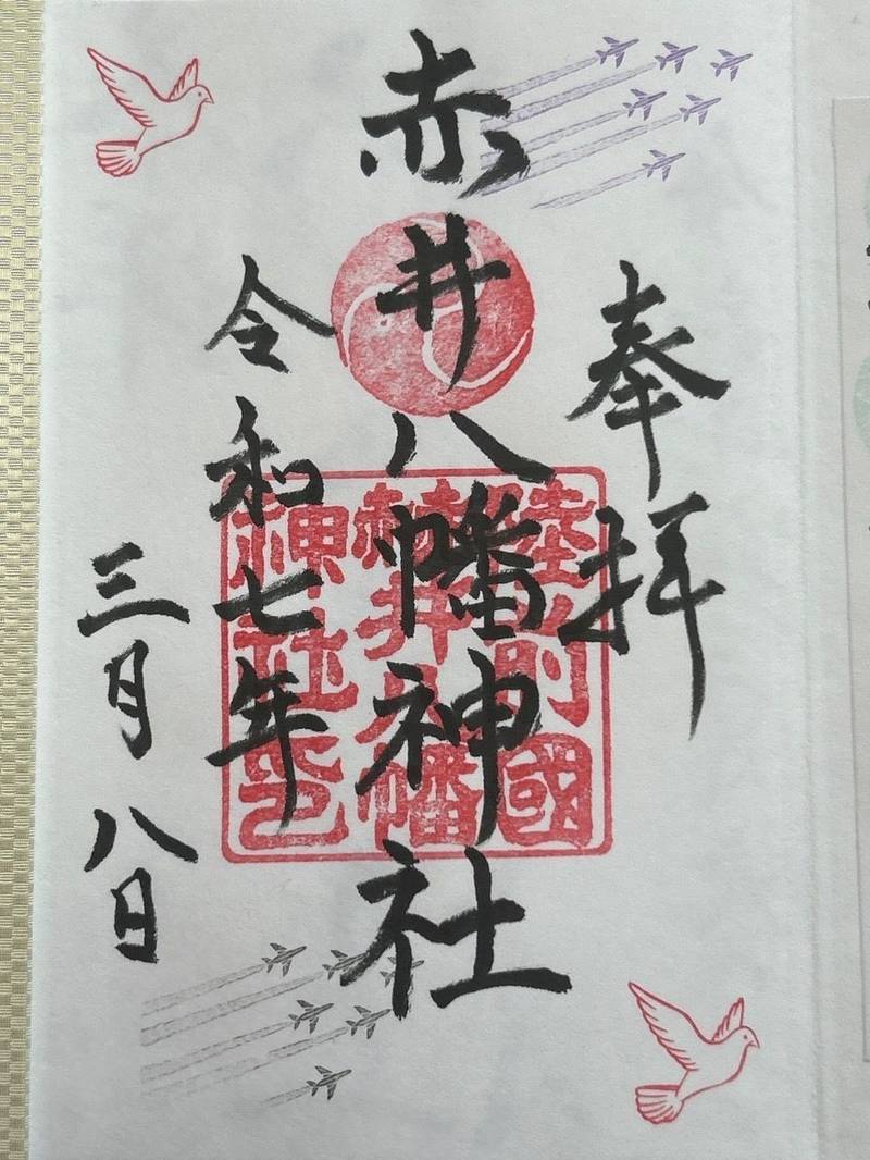 八幡神社    (赤井),宮城県東松島市赤井字舘前217