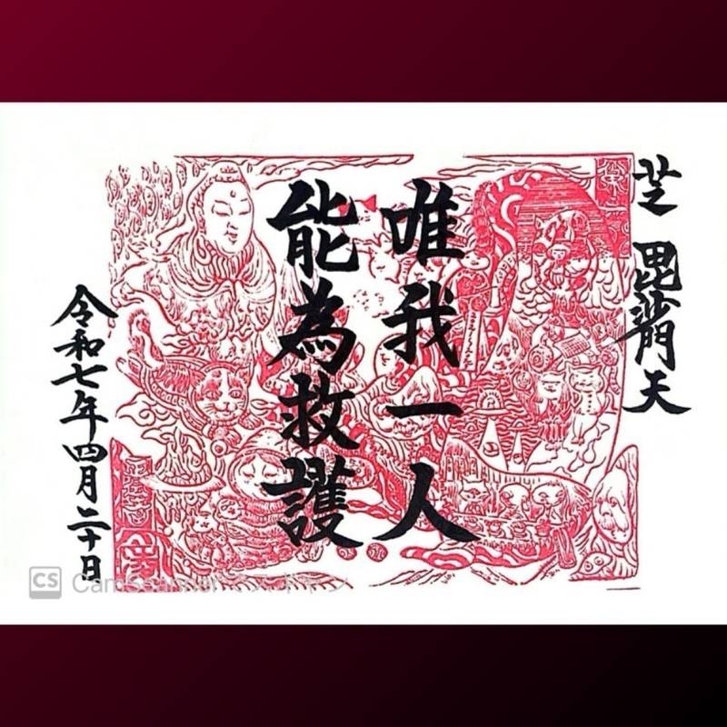 正伝寺,東京都港区芝１丁目１２−１２