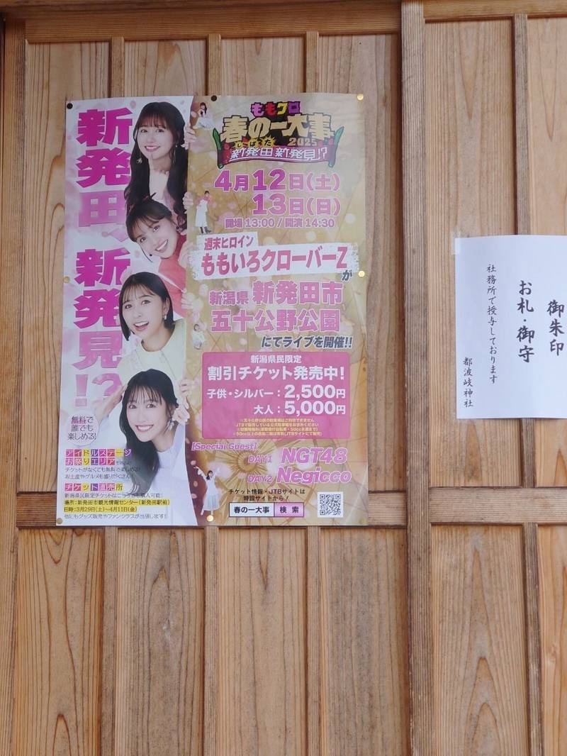 都波岐神社・須賀神社,新潟県新発田市御幸町1-6-13