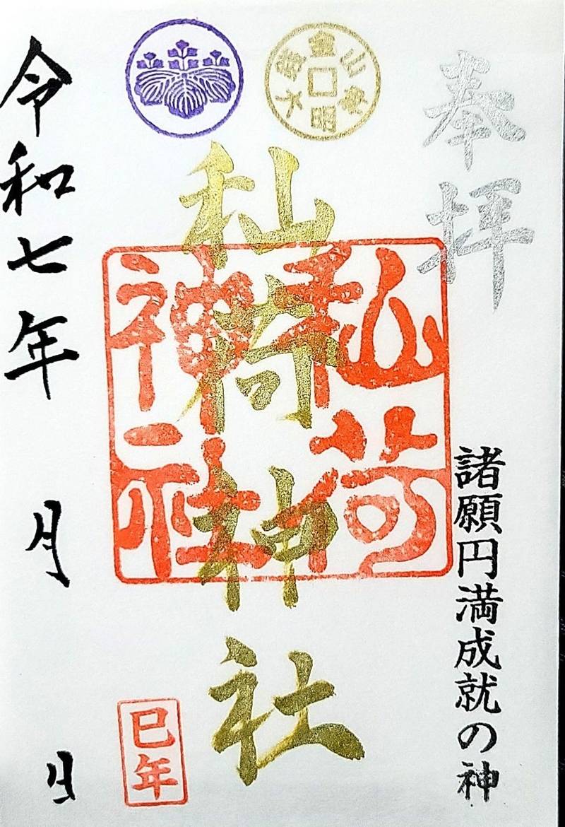 秈荷神社,宮城県登米市東和町米谷秈荷56