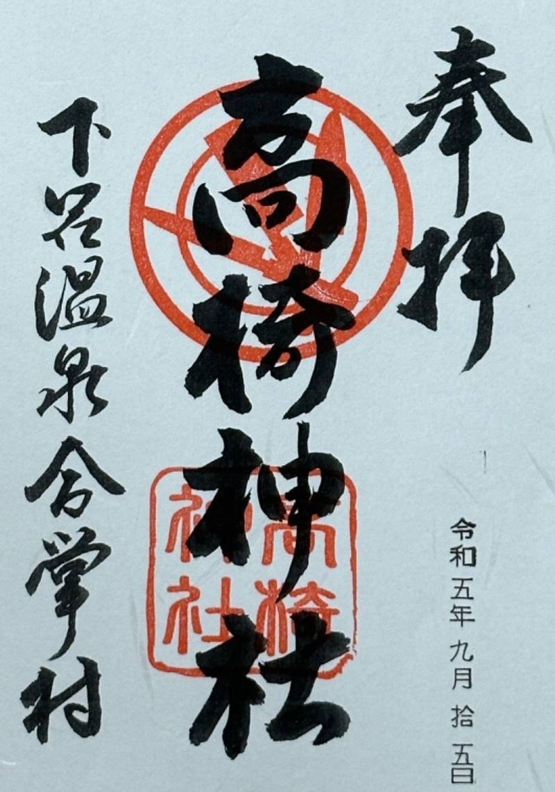 高椅神社,岐阜県下呂市森2331