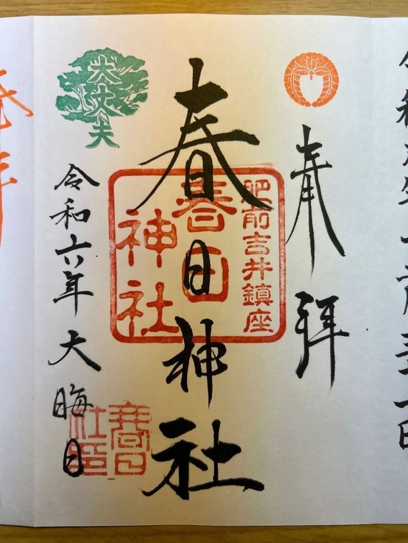 春日神社  (吉井町),長崎県佐世保市吉井町田原428-1