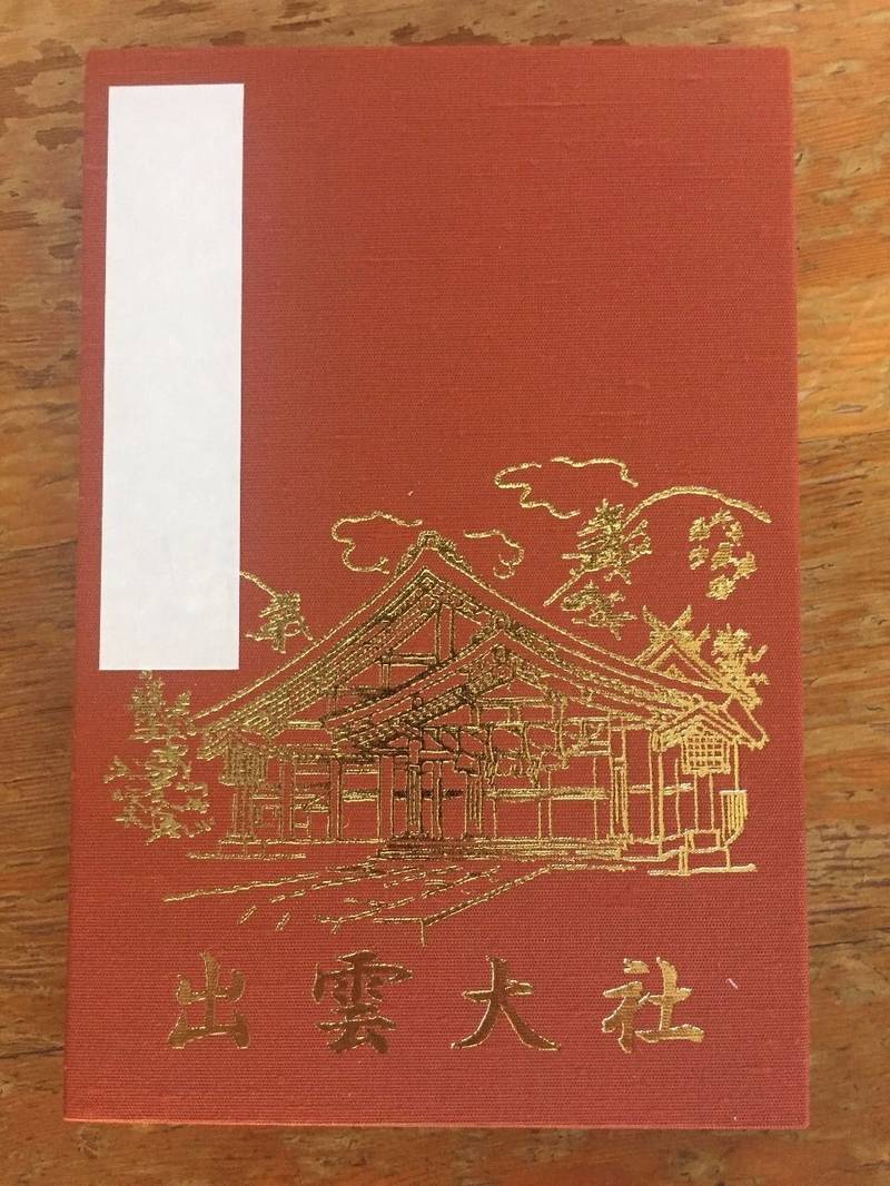出雲大社東京分祠 港区 東京都 の御朱印帳 通常サ By 凜蔵 Omairi おまいり