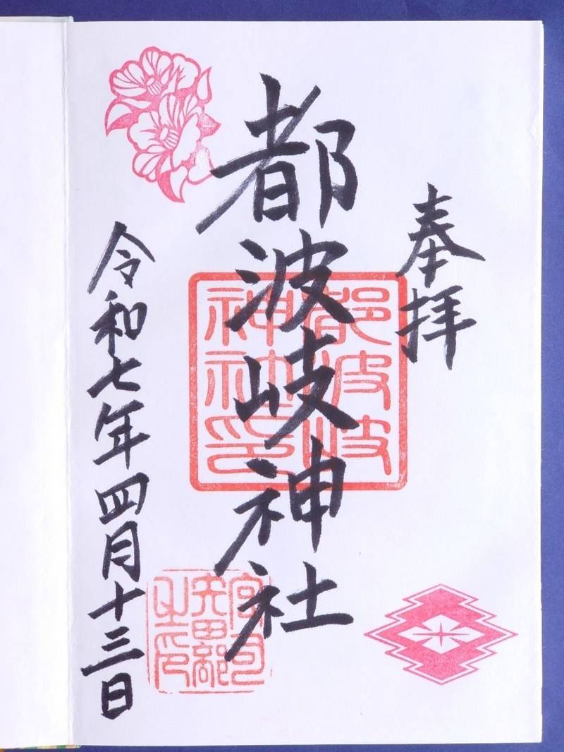都波岐神社・須賀神社,新潟県新発田市御幸町1-6-13