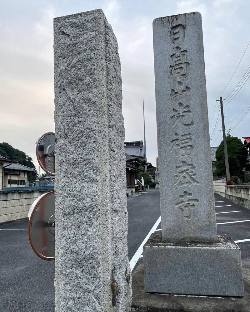 日高山 光福寺,茨城県結城市結城1394