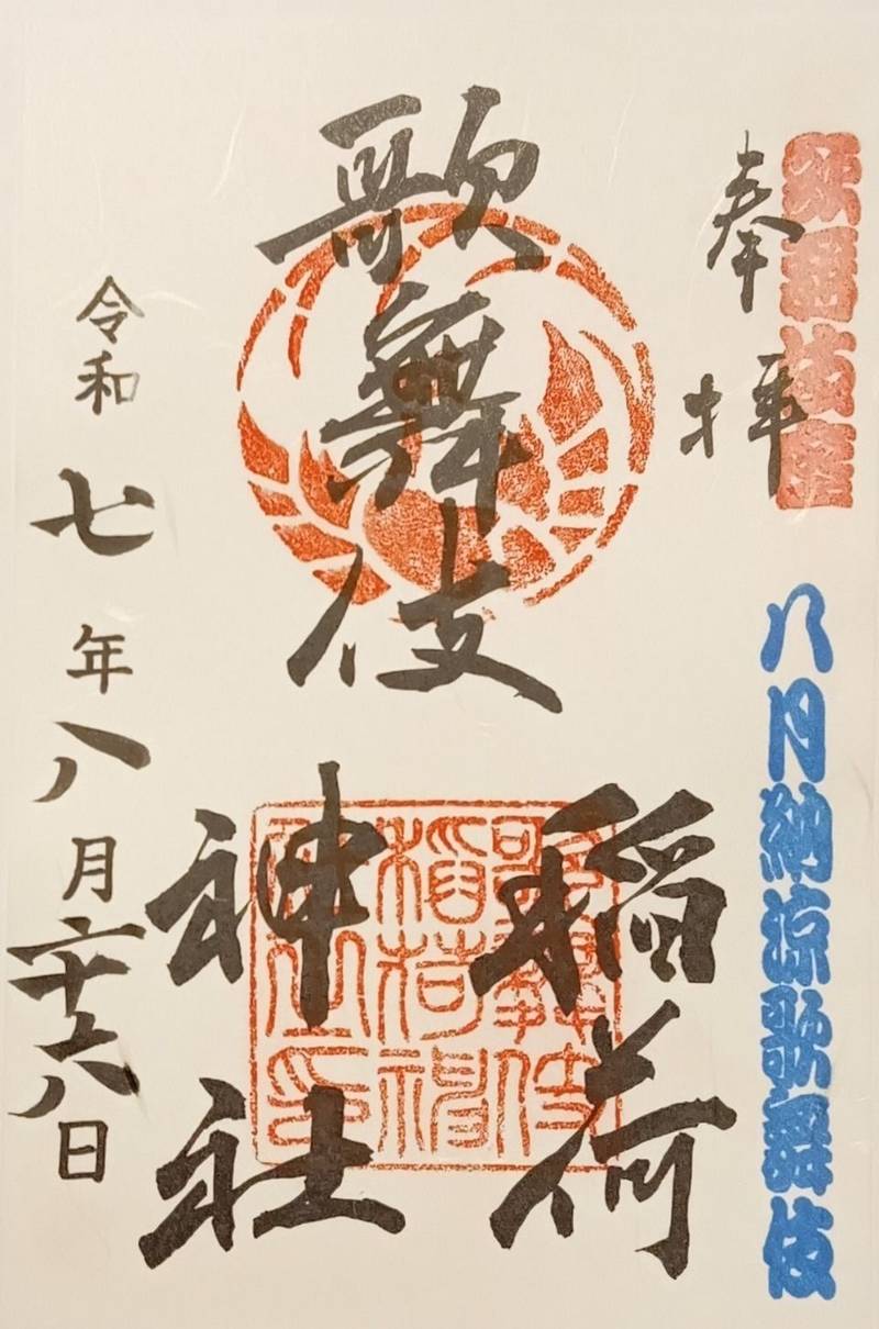 歌舞伎稲荷神社,東京都中央区銀座4丁目12-15