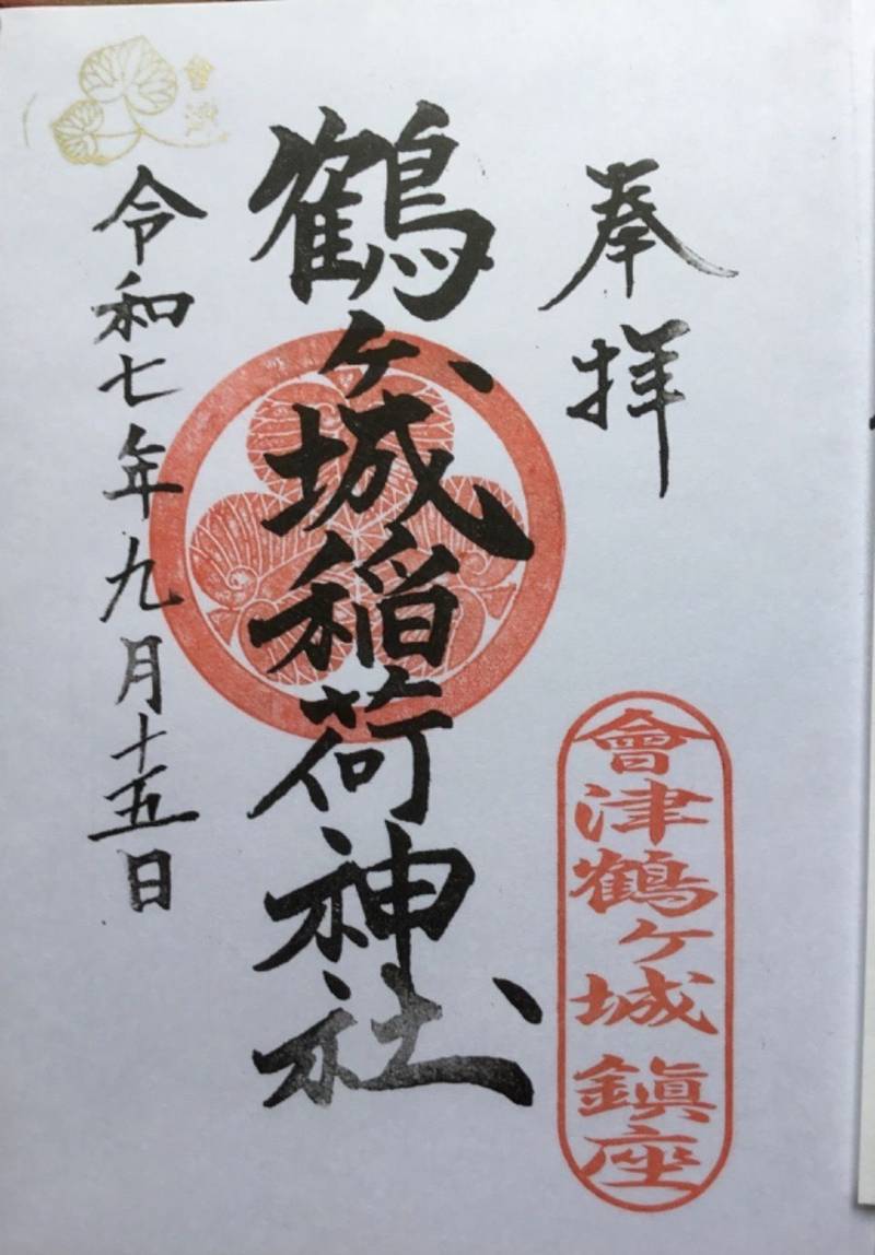 鶴ヶ城稲荷神社,福島県会津若松市追手町1