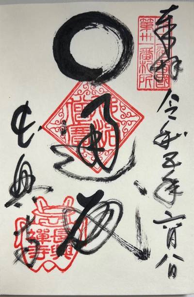 長興寺,御朱印,メギピッピ