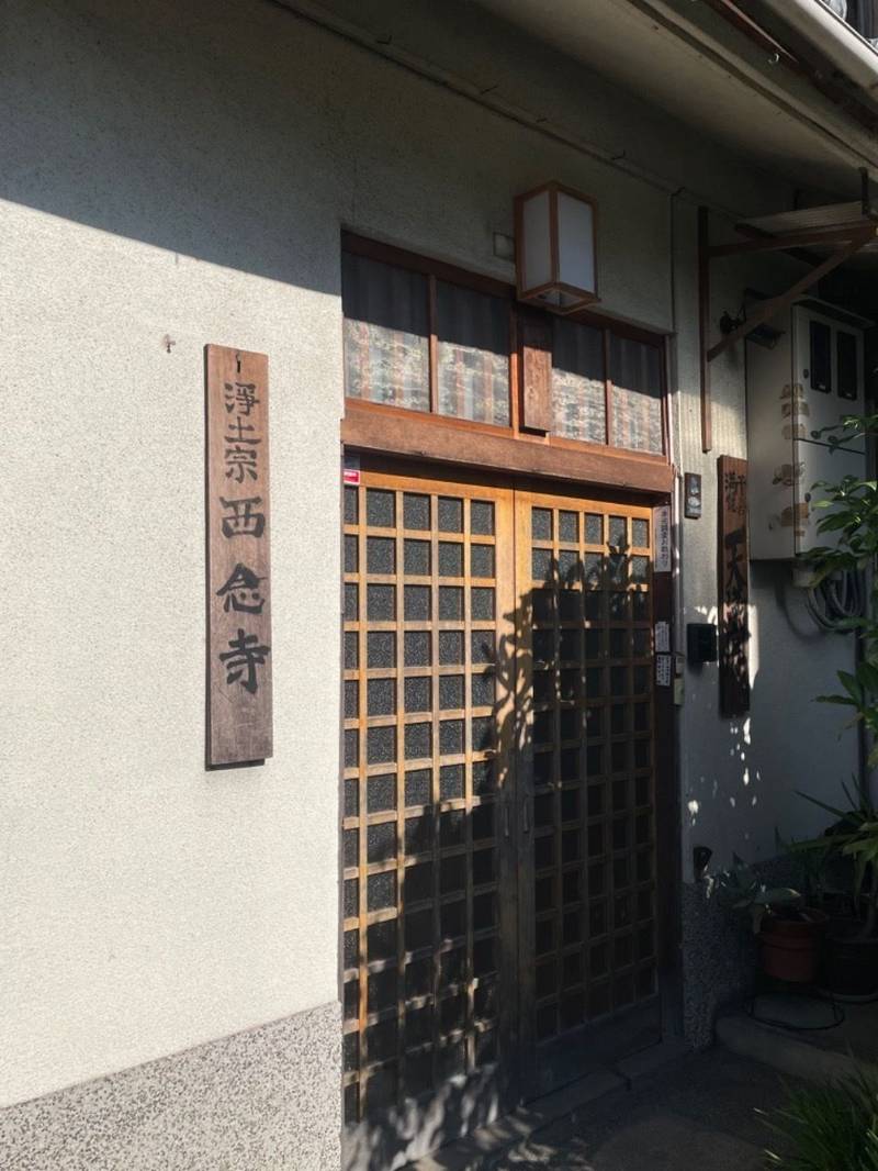 西念寺,京都府京都市下京区高倉通五条下る堺町35