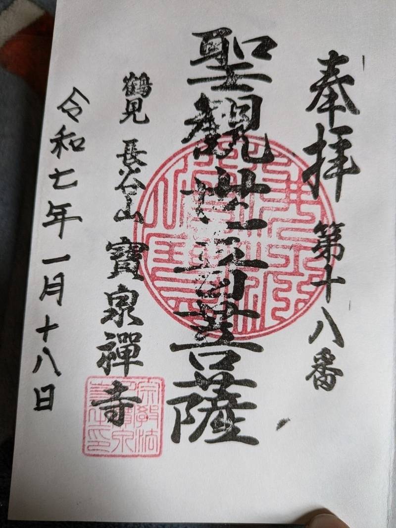 寳泉寺,神奈川県横浜市鶴見区下末吉6-19-31