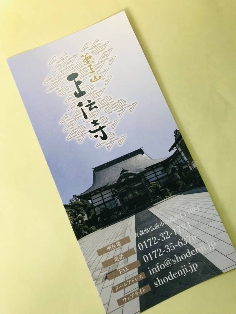 正伝寺,青森県弘前市大字西茂森１丁目９−１