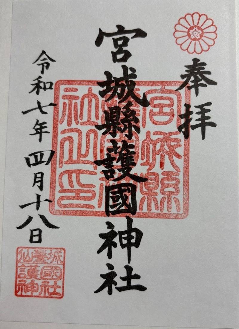 宮城縣護國神社,宮城県仙台市青葉区川内1