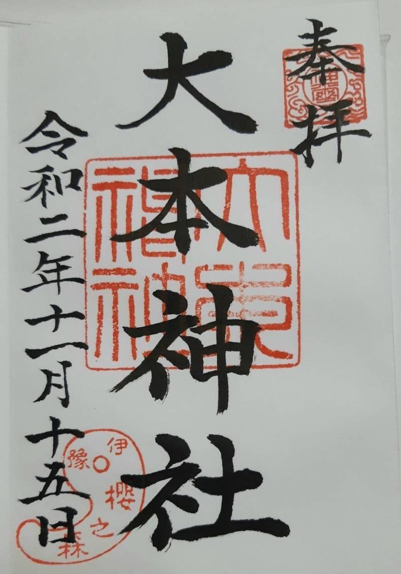 大本神社,愛媛県北宇和郡鬼北町内深田247