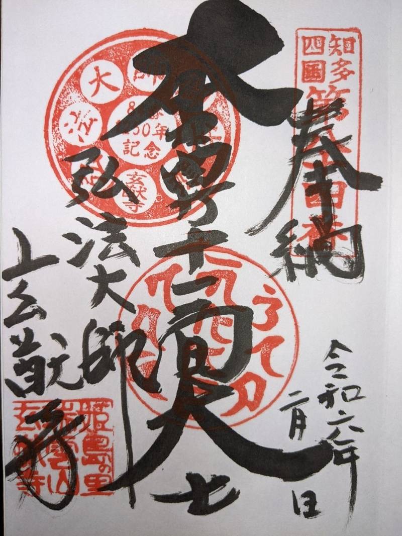 玄猷寺,愛知県東海市富木島町北島28