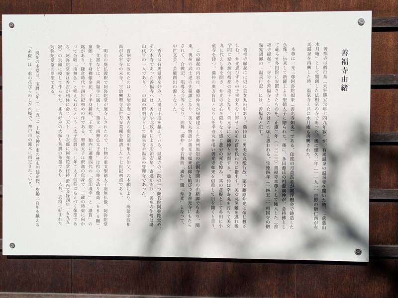 善福寺,兵庫県神戸市北区有馬町1645