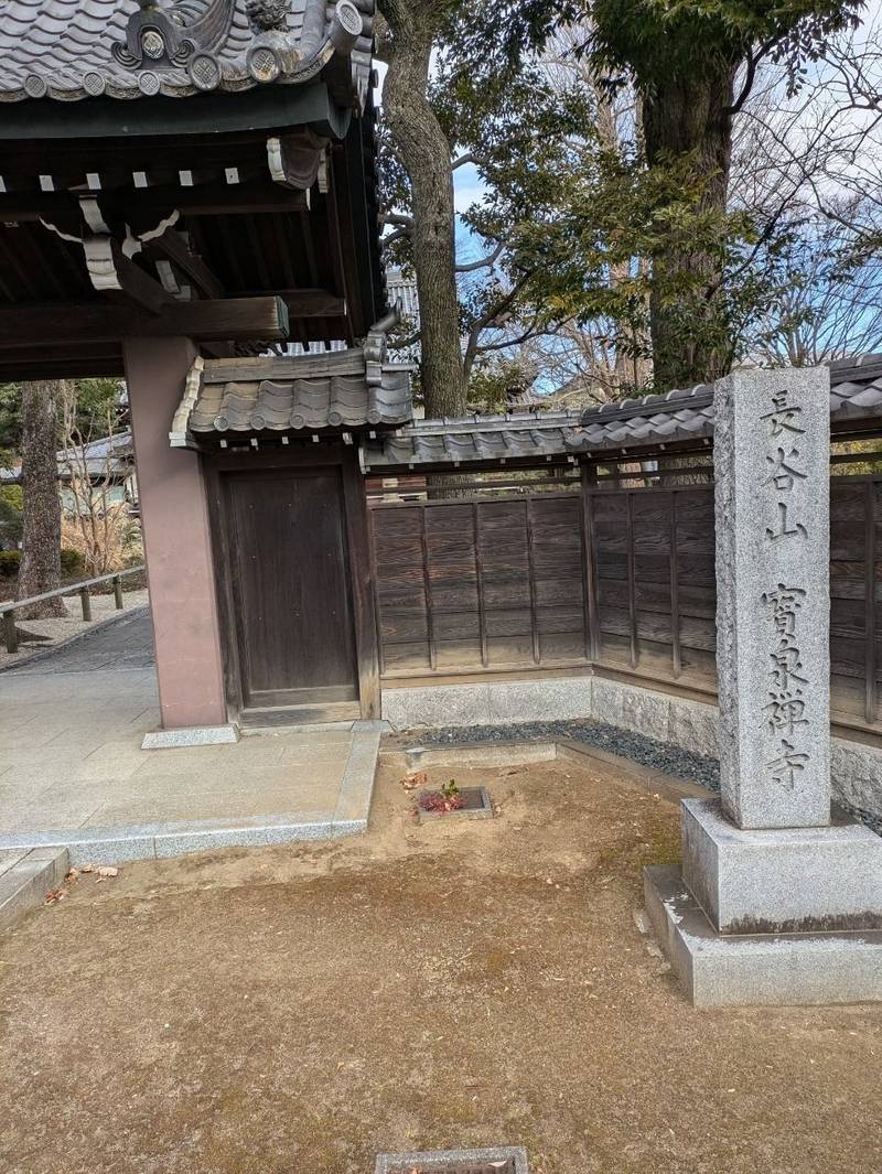 寳泉寺,神奈川県横浜市鶴見区下末吉6-19-31