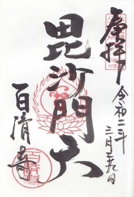 百済寺,奈良県北葛城郡広陵町百済1168