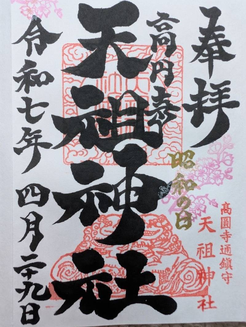 高円寺天祖神社,東京都杉並区高円寺南1-16-19