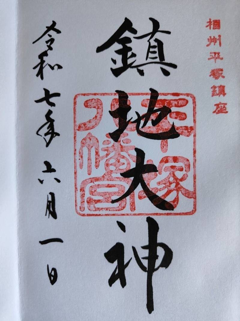 平塚八幡宮,神奈川県平塚市浅間町1-6
