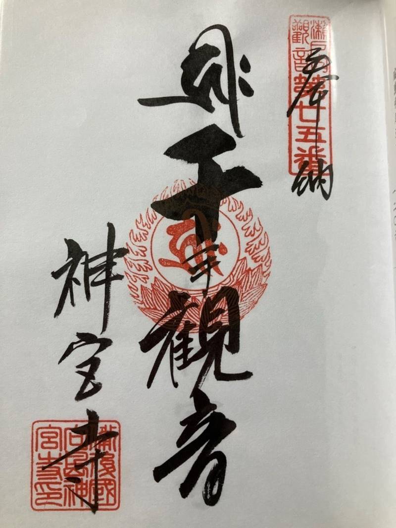 神宮寺,広島県尾道市向島町1206