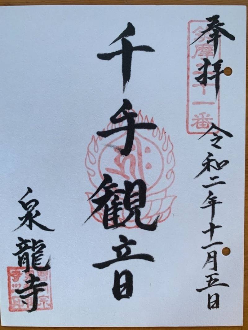 泉龍寺,長野県松本市小屋南1丁目39-1