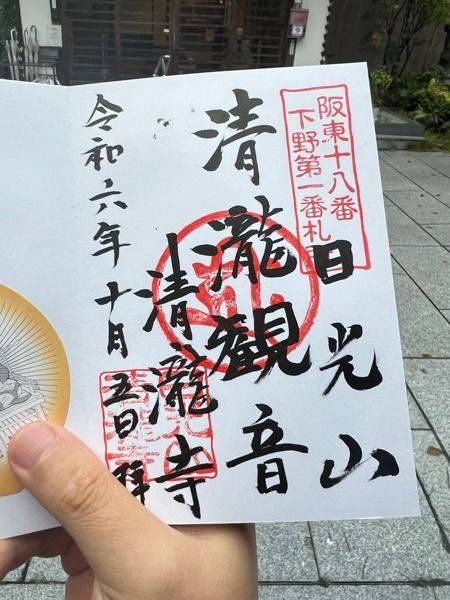 清瀧寺,栃木県日光市清滝町1-9-27