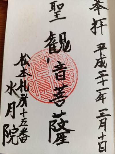 水月院,御朱印,RIKI