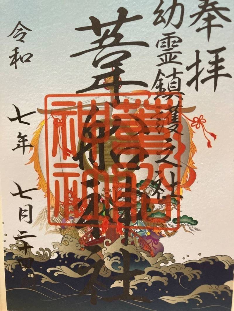 葦船神社,茨城県稲敷市阿波１３８１‐１
